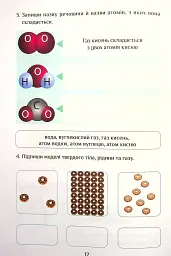 Я досліджую світ. 4 клас. Зошит-практикум. Частина 1 - мініатюра 13