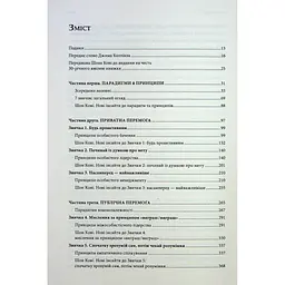 Книга 7 звичок надзвичайно ефективних людей - Стівен Кові КСД (9786171501713) - мініатюра 4