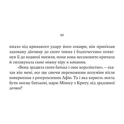 Книга Аріадна - Дженніфер Сейн Yakaboo Publishing (9786178225124) - миниатюра 6