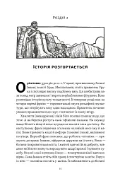 Коротка історія мистецтва - Шарлотта Маллінз - мініатюра 12