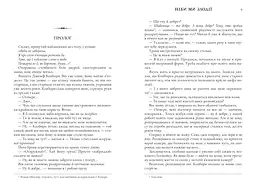 Ніби ми злодії - М. Л. Ріо (978-617-523-137-1 ) - мініатюра 2