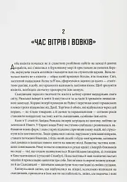 Діти Ясена та В’яза. Історія вікінгів - мініатюра 7