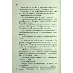 Нерозкриті справи - Джон Макмахон КСД (9786171516687) - мініатюра 4