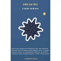 Обʼємний стікер-листівка Cobart Dream big