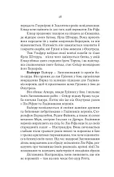 Лють Богів - мініатюра 19