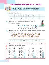 Математика. Навчальний посібник для 2 класу закладів загальної середньої освіти. Частина 1 - мініатюра 3