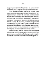 Уламки дитячих травм. Чому ми хворіємо і як це припинити - Донна Джексон Наказава - мініатюра 18