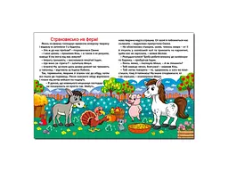 Книга Казки ферми та лісу Велика книга, Глорія - мініатюра 3