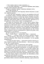 Безсила - мініатюра 9