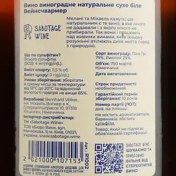 Вино 2Naturkinder Weinschwarmer 2020 біле сухе 0.75 л - мініатюра 4