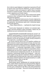 Схід Ендіміона - мініатюра 14
