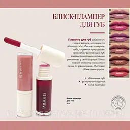 Блиск-плампер для збільшення губ Farmasi 03 Lover 8 мл - мініатюра 5
