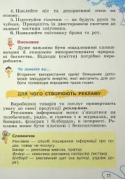 Я досліджую світ. 2 клас. Частина 2 - Світлана Тарнавська - мініатюра 11
