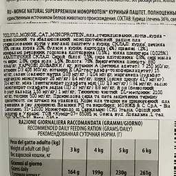 Вологий корм Monge Cat Monoprotein Sterilised курка, 85 г (70013710) - мініатюра 4