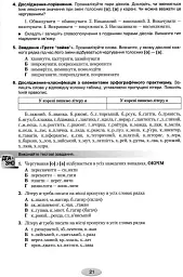 Правописний практикум з української мови. Норми нової редакції "Українського правопису" - мініатюра 3