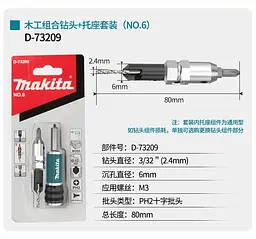 Бітотримач зі свердлом 2-в-1 Makita Quad Driver D-73209 - мініатюра 8