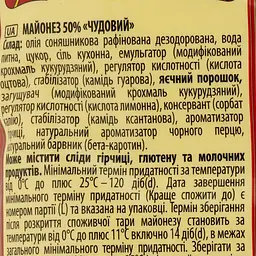 Майонез Королівський смак Чудовий 50%, 340 г (872075) - мініатюра 3