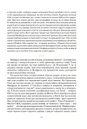 Ачелерандо - Чарльз Стросс - миниатюра 11