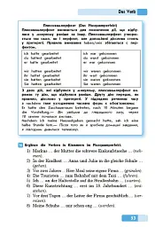 Німецька мова. Граматичний практикум. ІІ рівень - І. М. Панченко - мініатюра 14