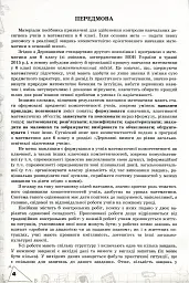 Математика 6 клас. Перевірка предметних компетентностей - Ніна Тарасенкова - мініатюра 2