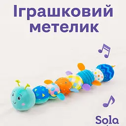 М’яка гусінь Sola Toys із різнокольоровими сегментами та тактильними елементами для діток - мініатюра 3