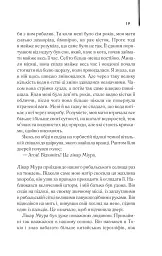 Мемуари гейші - Артур Ґолден - мініатюра 13