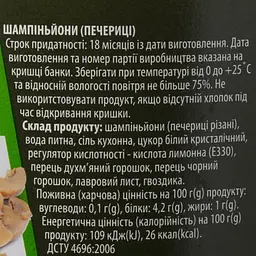 Шампіньйони різані Домашні продукти стерилізовані 3000 г - мініатюра 5