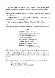 Творчі завдання з української мови. Дидактичний матеріал. 2 клас - Зоя Головко - миниатюра 5