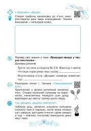 Музичне мистецтво. 4 клас. Робочий зошит - мініатюра 8