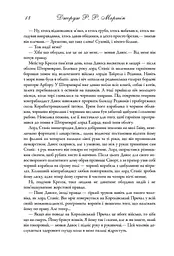 Пісня льоду й полум'я. Битва королів. Книга друга - мініатюра 11