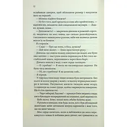 Варіація - Ребекка Яррос КСД (9786171514287) - мініатюра 9
