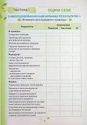 Пізнаємо природу 5 клас. Мої досягнення - Ольга Ярошенко - мініатюра 4