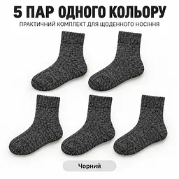 Універсальні чоловічі шкарпетки махрові розмір 39-46 Solve — термо-шкарпетки , 5 пар, KT7003802 - мініатюра 8