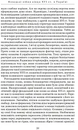 Козацькі війни кінця XVI ст. в Україні - Сергій Леп’явко - мініатюра 5