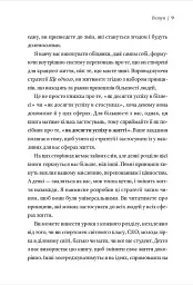 Сила Ще одного - Ед Майлетт - мініатюра 4