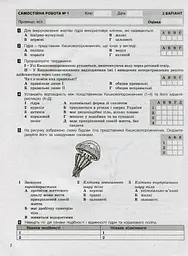 Біологія. 7 клас. Тестовий контроль результатів навчання - мініатюра 3