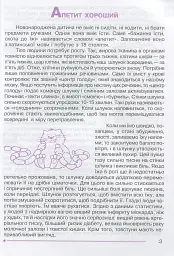 Я досліджую світ. 1-4 класи. Абетка здоров’я - Ганна Тучапська - мініатюра 4