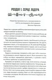 Як керують найкращі - Брайан Трейсі - мініатюра 10