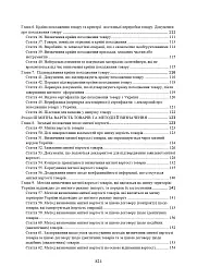 Митний кодекс України. Науково-практичний коментар. Станом на 25 жовтня 2024 року - мініатюра 4