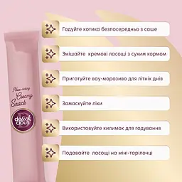Ласощі для котів Delickcious крем сардина з гарбузом 4 шт. х 15 г - мініатюра 4