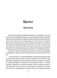 Чаклун із Княжграда. Дерево Життя. Книга 3 - Сергій Пильтяй - мініатюра 2