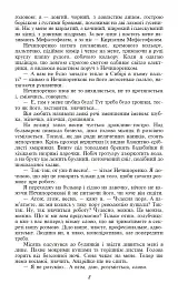 Записки Кирпатого Мефістофеля - Володимир Винниченко - мініатюра 6