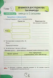 Пізнаємо природу 5 клас. Робочий зошит - Ольга Ярошенко - мініатюра 2