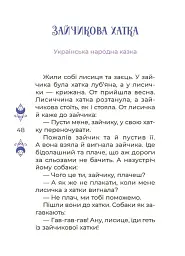 Казки на 5 хвилин для добрих сновидінь - О. Чабанова - мініатюра 7