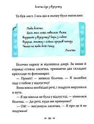 Казки-п’ятихвилинки на добраніч - мініатюра 6