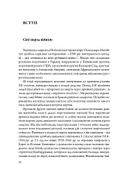 Мистецтво війни і миру. Про наш вибір, коли у світі війна - Девід Кілкаллен - мініатюра 7
