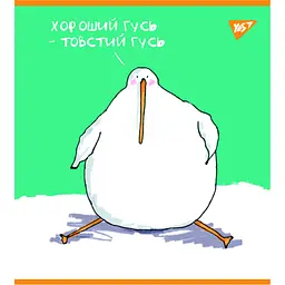 Зошит Yes А5 Гусь 48 аркушів клітинка (766869), в асортименті - мініатюра 4