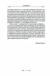 Листи гетер. Теофраст. Характери - Алкіфрон - мініатюра 6