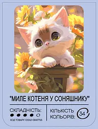 Набір для розпису по номерах "Миле котеня у соняшнику" 40*50 см, IDEA2-GX47753, ТМ "99IDEAS" - мініатюра 2