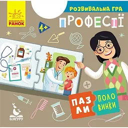 Пазли-половинки Кенгуру Професії (349793)